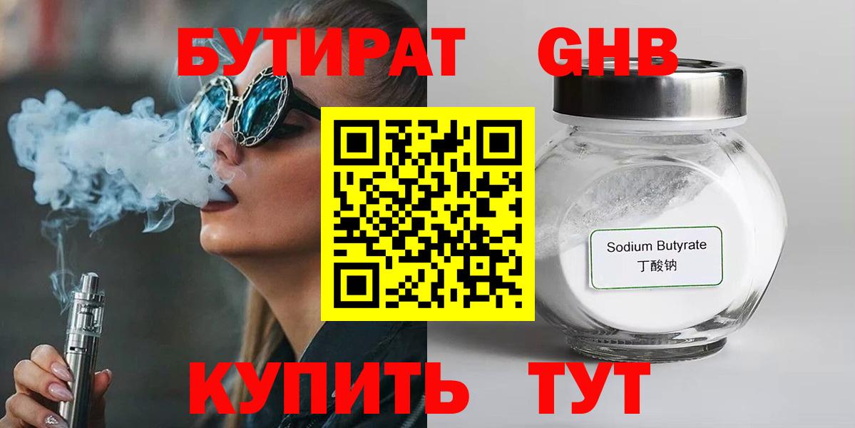 БУТИРАТ вода  Вход с VPN  Сертолово 