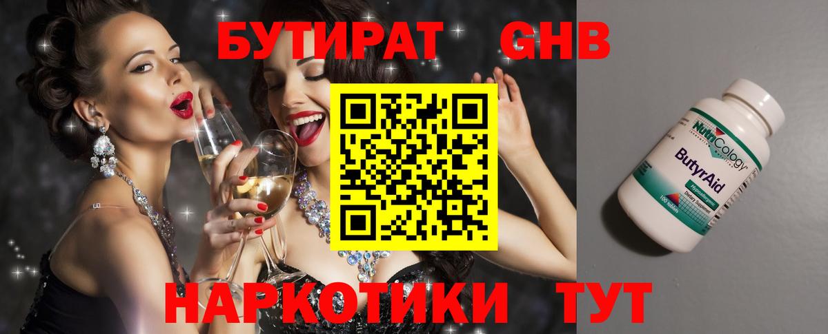 Бутират жидкий экстази Сертолово