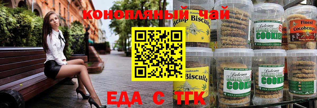 Печенье с ТГК конопля  Вход с VPN  Сертолово 