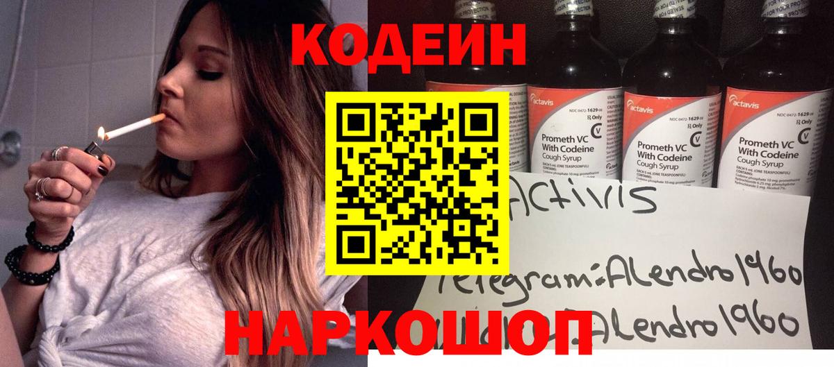 Сертолово  Кодеиновый сироп Lean напиток Lean (лин)  Codein Purple Drank  Вход с VPN 