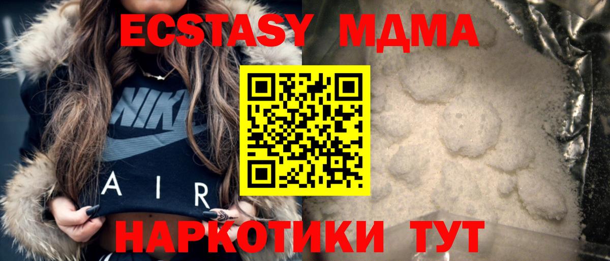 МДМА кристаллы  Вход с VPN  Сертолово 