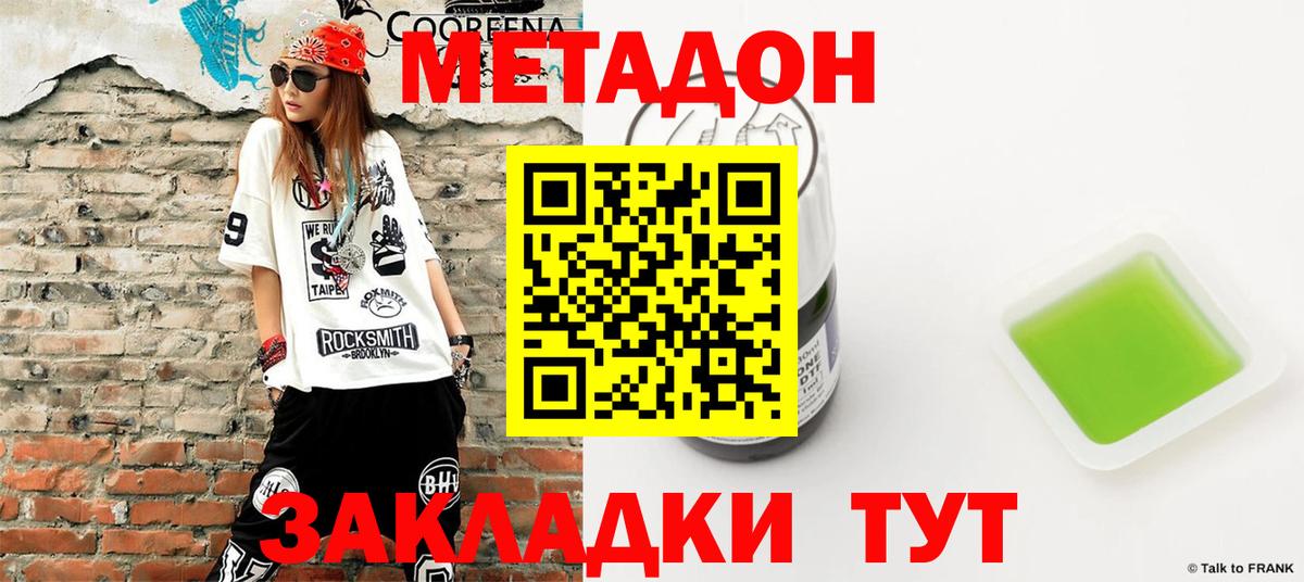 Метадон methadone Сертолово